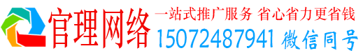 上街官理百度竞价广告